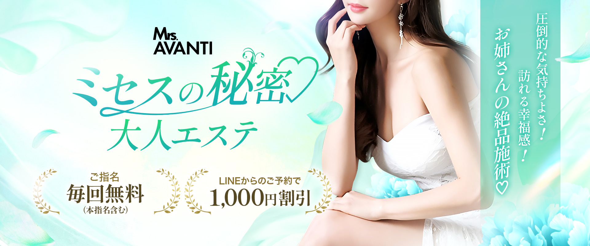 Mrs.AVANTI（ミセス・アバンティ）